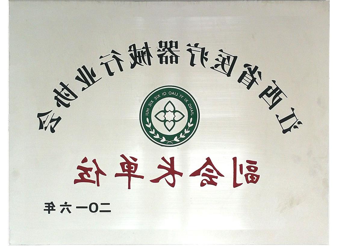 江西省<a href='http://ks1q.parkviewhousebb.com'>亚洲体育博彩平台排名</a>行业协会副会长单位